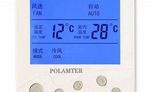 中央空调温控器面板图解_中央空调温控器面板图解格力