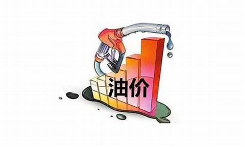 油价什么时候能降价最新_油价什么时候能降啊