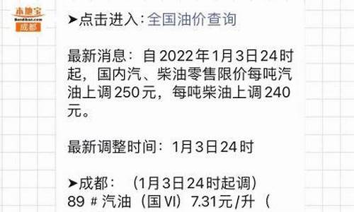 成都今日汽油价格查询价目表最新版_成都今日汽油价格查询价目表最新