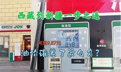 新疆汽油价格95号最新消息_新疆油价95