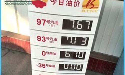 中国石油今日油价92号_重庆中石油今日油价