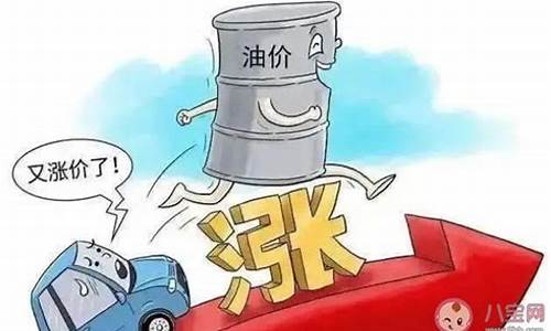 为什么汽油价格一直上涨2022年8月_汽油价格为什么涨的这么快