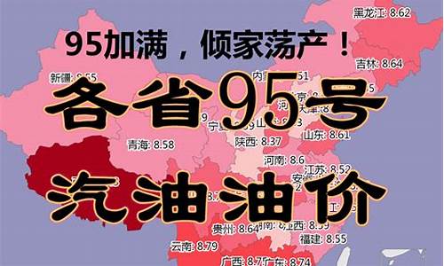 江苏省95号汽油最新价格走势_江苏省95号汽油最新价格走势图