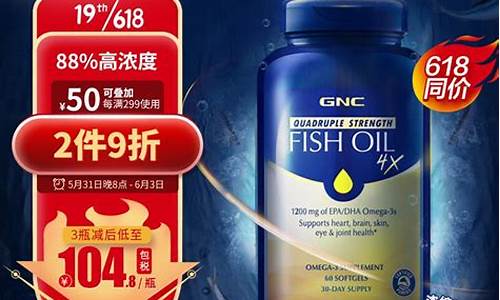 gnc鱼油价格_gnc 鱼油