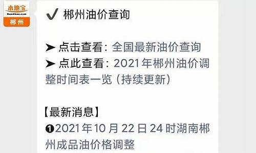 郴州今日油价查询最新_郴州今日油价最新消息