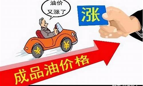 汽油价格是根据什么调整的依据_汽油调价规律