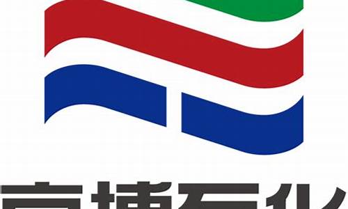 山东京博石化今日油价_山东京博油价今日价格