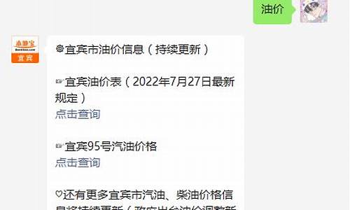 宜宾实时油价查询_宜宾实时油价查询最新