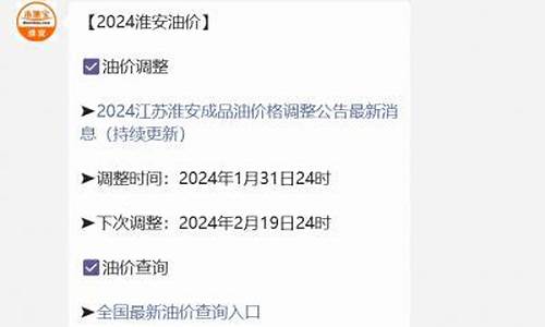 淮安汽油价格表_淮安汽油价格